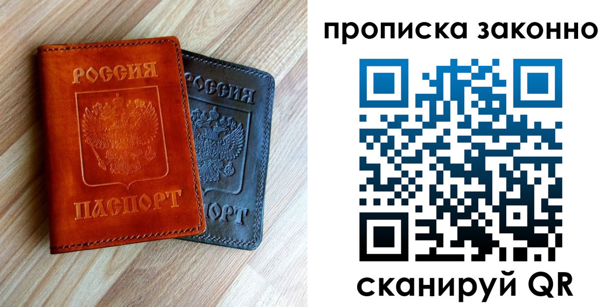 прописка для работы в Десногорске