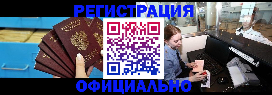прописка поиск в Десногорске