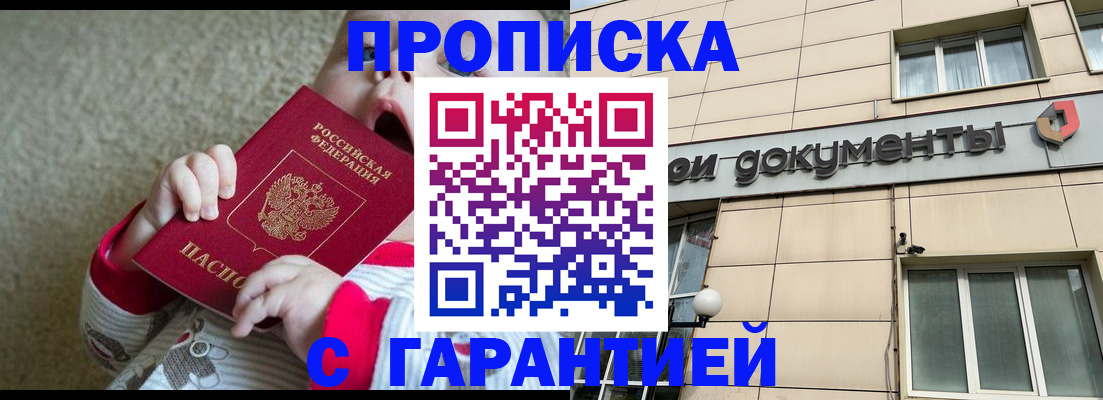 временная регистрация гарантия в Десногорске