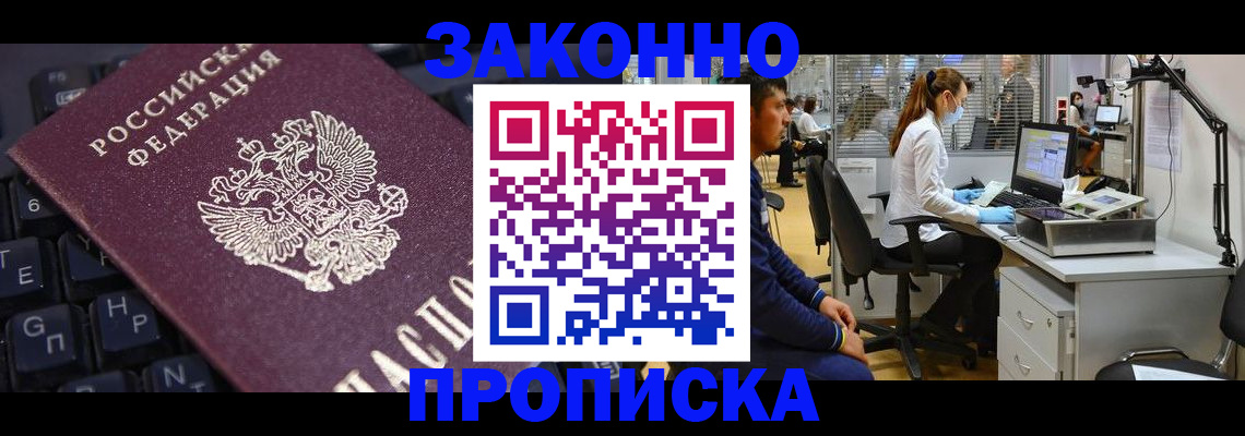 временная регистрация в Десногорске