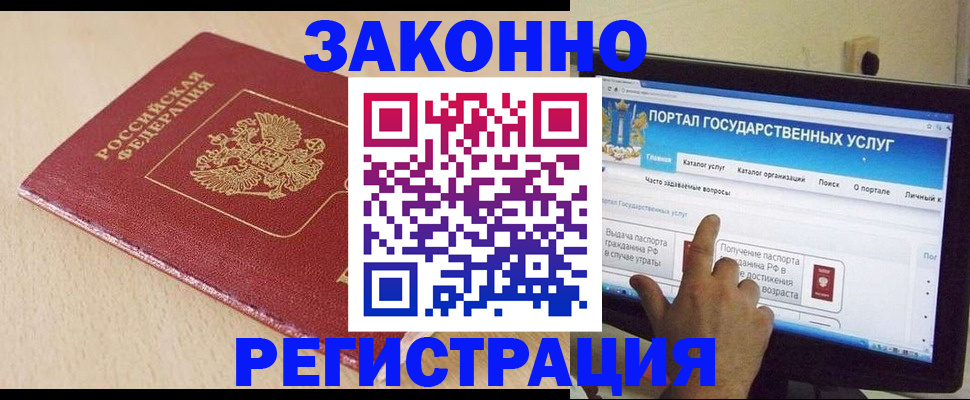 прописка 2025 в Десногорске