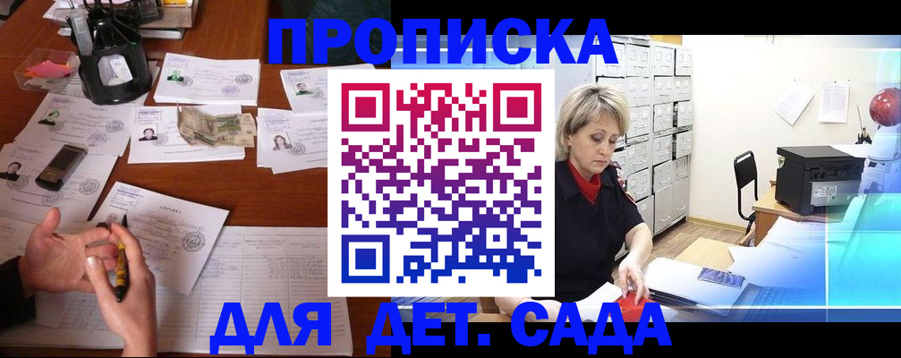 прописка штамп в Десногорске