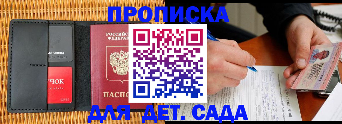 купить прописку в Десногорске