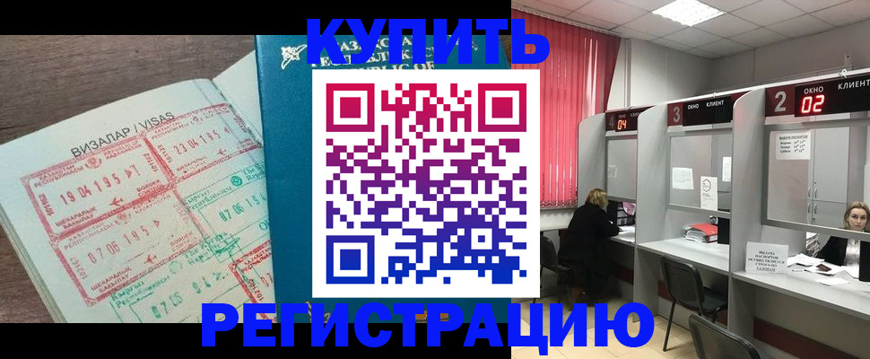 временная регистрация в Десногорске