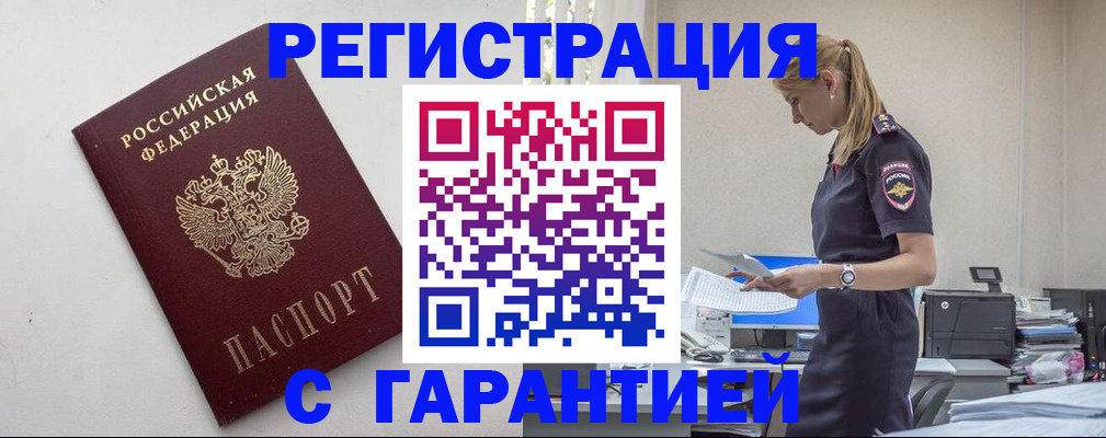 временная регистрация в Десногорске