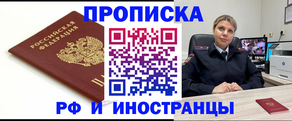 прописка законно в Десногорске