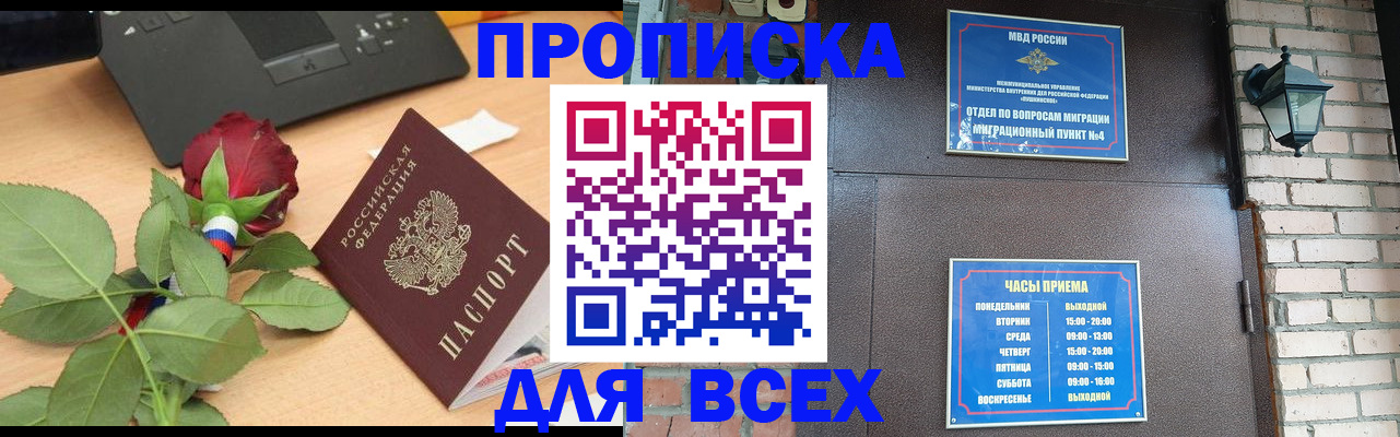 временная прописка в Десногорске