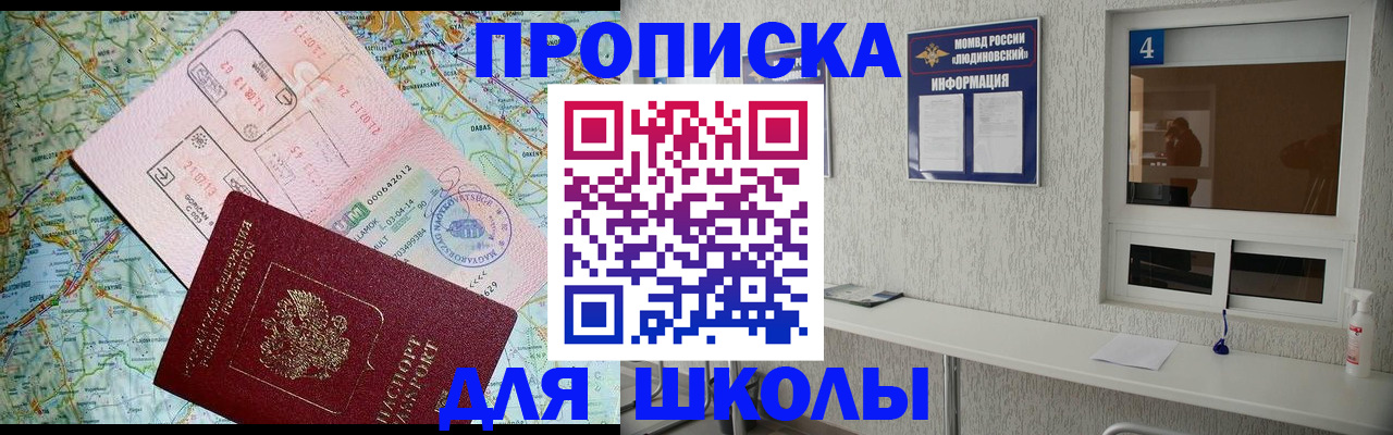 прописка в Десногорске